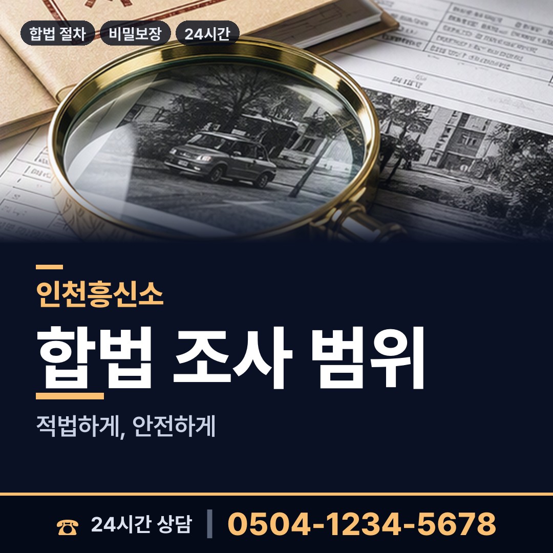 인천 만수5동 잠적자찾기 상담 안내