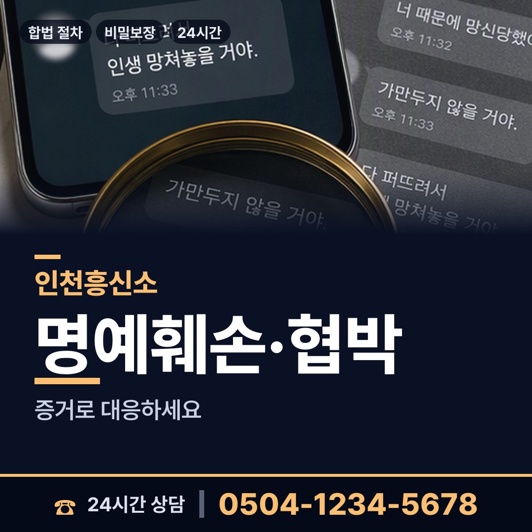 인천 만수5동 중고거래사기 상담 안내