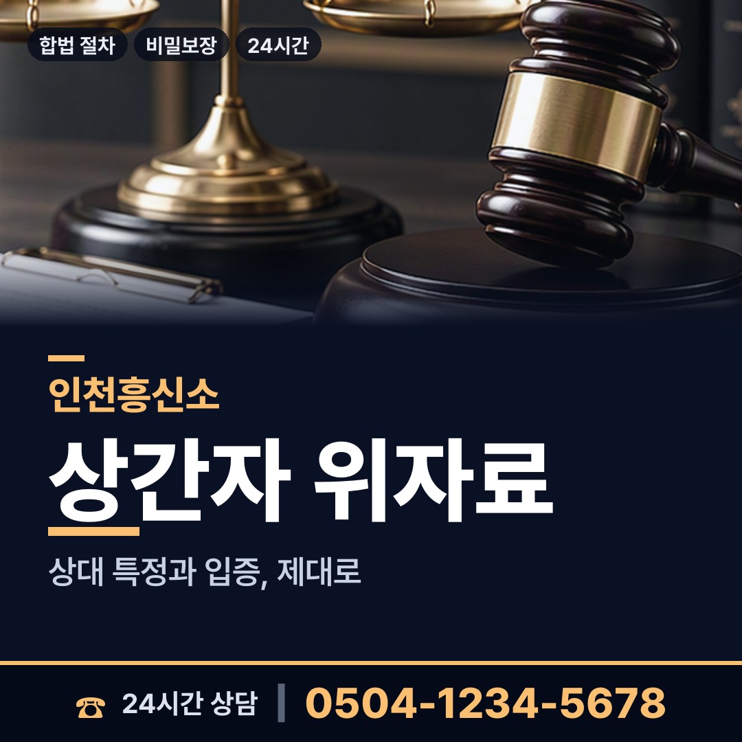 인천 만수5동 외도상대신원 상담 안내