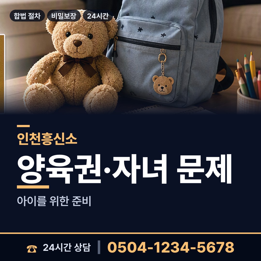 인천 만수5동 인터넷흥신소 상담 안내